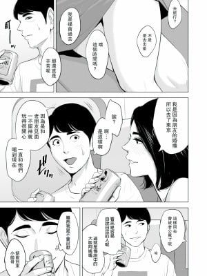 [多摩豪] 新幹線で何してる！？ [中国翻訳]【HD】高清晰度_0010