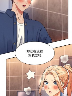 誰說理組沒正妹？ 34-35話_34_31