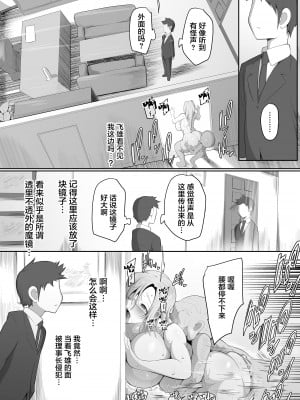 [三崎 (猫サム雷)] センセイトラレ_欲するカラダ_ [中国翻訳]_48