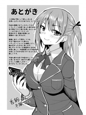[ゆのどん] 堕として欲しいの [DL版]_195