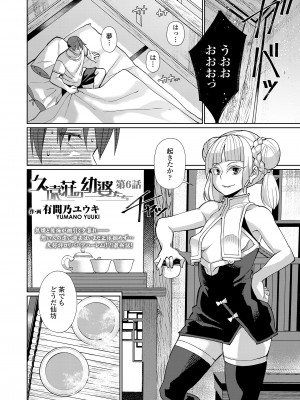 [アンソロジー]  永遠娘 朧絵巻 11_066
