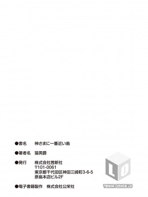 [猫男爵]神さまに一番近い島 [DL版]_201