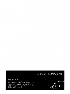 (コミティア134) [どあのぶ (里月ちよ)] 死ぬならせーしはだしてイけ [无毒汉化组]_30