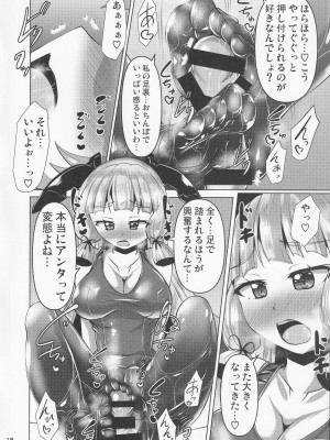 (C92) [Mebiusの環 (にゅくす)] 叢雲っくすフェティシズム2 (艦隊これくしょん -艦これ-)_17