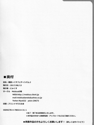 (C92) [Mebiusの環 (にゅくす)] 叢雲っくすフェティシズム2 (艦隊これくしょん -艦これ-)_29