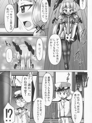 (C92) [Mebiusの環 (にゅくす)] 叢雲っくすフェティシズム2 (艦隊これくしょん -艦これ-)_04