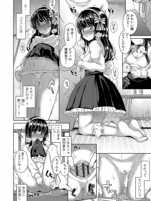 [かみ田] 悪魔みたいにキミは立ってた [DL版]_097