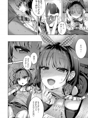 [かみ田] 悪魔みたいにキミは立ってた [DL版]_139