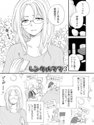 [井ノ本リカ子] レンタルママ [DL版]_067