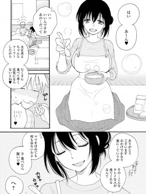 [井ノ本リカ子] レンタルママ [DL版]_028