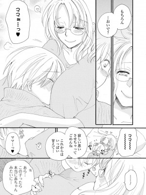 [井ノ本リカ子] レンタルママ [DL版]_073