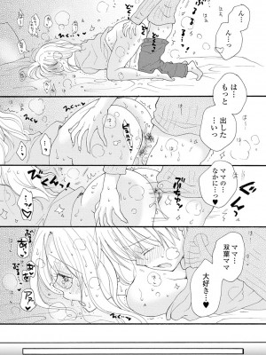 [井ノ本リカ子] レンタルママ [DL版]_089