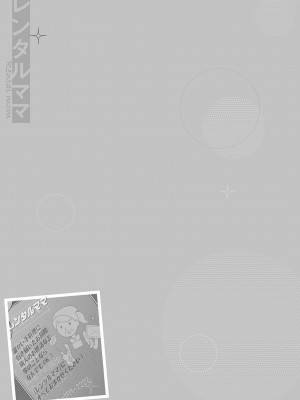[井ノ本リカ子] レンタルママ [DL版]_023