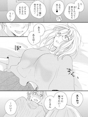 [井ノ本リカ子] レンタルママ [DL版]_072