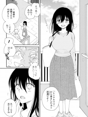 [井ノ本リカ子] レンタルママ [DL版]_026
