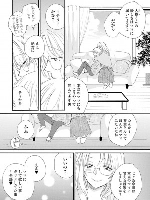 [井ノ本リカ子] レンタルママ [DL版]_071