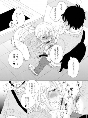 [井ノ本リカ子] レンタルママ [DL版]_101
