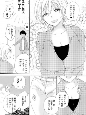 [井ノ本リカ子] レンタルママ [DL版]_092