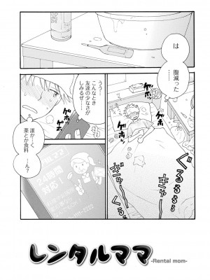 [井ノ本リカ子] レンタルママ [DL版]_025