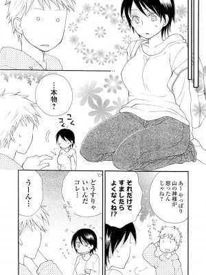 [井ノ本リカ子] レンタルママ [DL版]_112