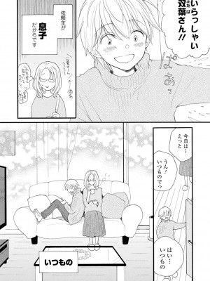 [井ノ本リカ子] レンタルママ [DL版]_068