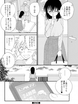 [井ノ本リカ子] レンタルママ [DL版]_046