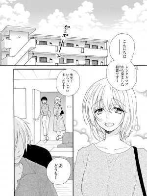 [井ノ本リカ子] レンタルママ [DL版]_048