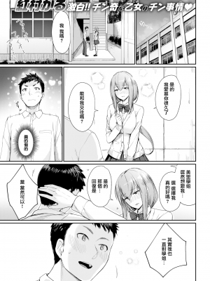 [紅村かる] 原田君の素敵なおちんちん様 (COMIC快楽天ビースト 2018年10月号) [無邪気漢化組][MJK-19-Z1594][無修正]