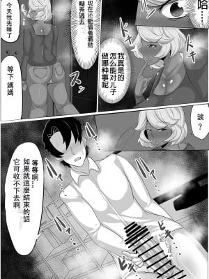 [アキカン (oxアキカンox)] お酒の勢いで母さんにHなことをしてもらったらガチになっちゃった話し [中国翻訳]_36_2_10
