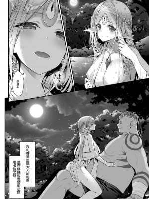 (C98) [一ノ瀬 (一ノ瀬ランド)] 淫らなエルフさんはオークくんがお好き [中国語] [無修正] [DL版]_0_003