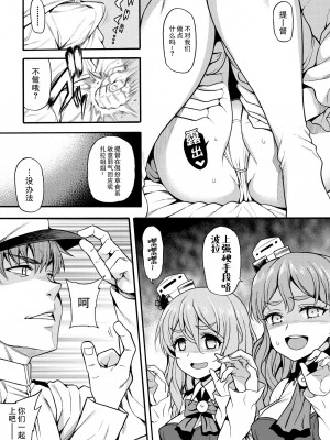[魚ウサ王国 (魚ウサ王)] ザラとポーラのへべれけないと (艦隊これくしょん -艦これ-) [中国翻訳] [DL版]_00000007