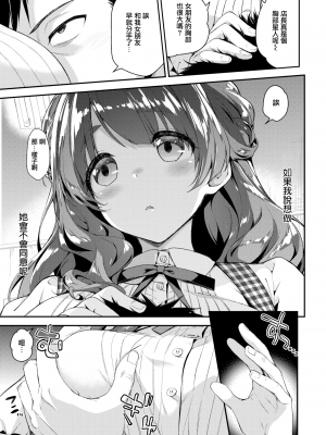 [一ノ瀬ランド] (COMIC 快楽天ビースト 2019年01月号) ふわふわ♡ひーりんぐ [無邪気漢化組] [無修正] [MJK-19-Z1601]_MJK-19-Z1601-007