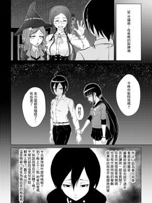 [おいしいうどん (おしざー)] 夜時間○○△ (ニューダンガンロンパV3) [中国翻訳]_08