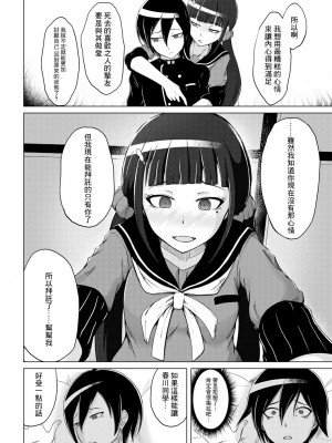 [おいしいうどん (おしざー)] 夜時間○○△ (ニューダンガンロンパV3) [中国翻訳]_10