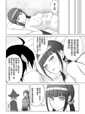 [おいしいうどん (おしざー)] 夜時間○○△ (ニューダンガンロンパV3) [中国翻訳]_18