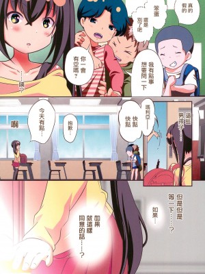 (C99) [STAR BERRY (山猫スズメ)] 美浜さんは妄想オナニーが大好き [中国翻訳]_05