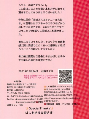 (C99) [STAR BERRY (山猫スズメ)] 美浜さんは妄想オナニーが大好き [中国翻訳]_02
