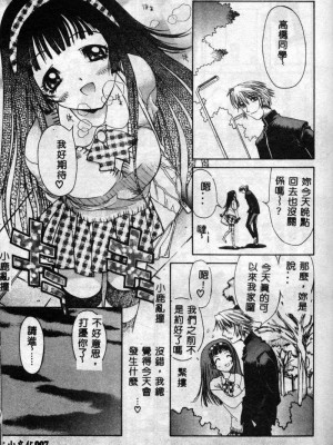 [古事記王子] フリージア [中国翻訳]_008