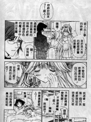 [古事記王子] フリージア [中国翻訳]_023