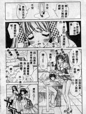 [古事記王子] フリージア [中国翻訳]_036