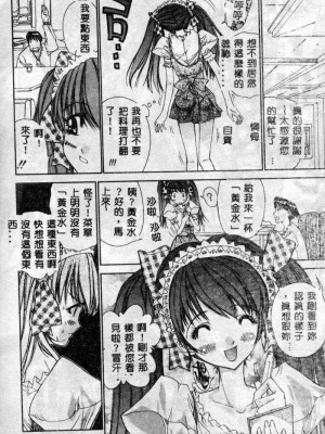 [古事記王子] フリージア [中国翻訳]_039