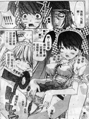 [古事記王子] フリージア [中国翻訳]_040