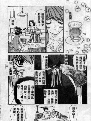 [古事記王子] フリージア [中国翻訳]_042