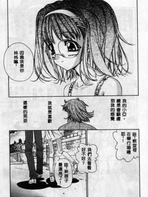 [古事記王子] フリージア [中国翻訳]_054