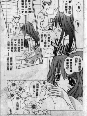 [古事記王子] フリージア [中国翻訳]_087