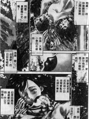 [古事記王子] フリージア [中国翻訳]_091