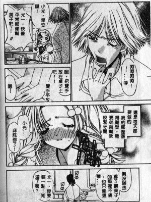 [古事記王子] フリージア [中国翻訳]_094