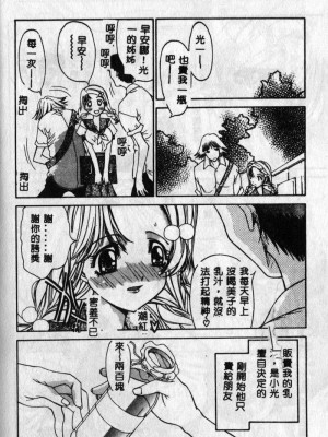 [古事記王子] フリージア [中国翻訳]_098