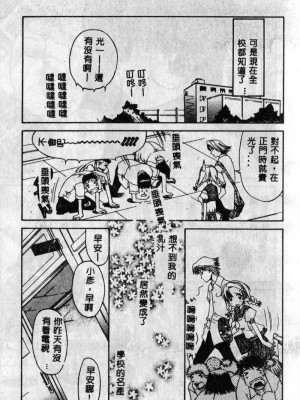 [古事記王子] フリージア [中国翻訳]_099