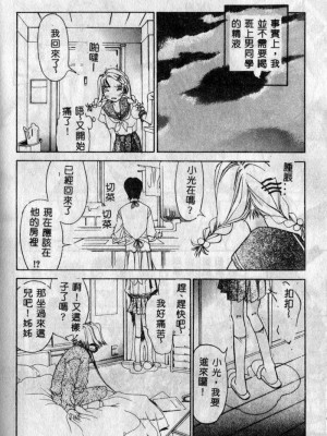 [古事記王子] フリージア [中国翻訳]_102